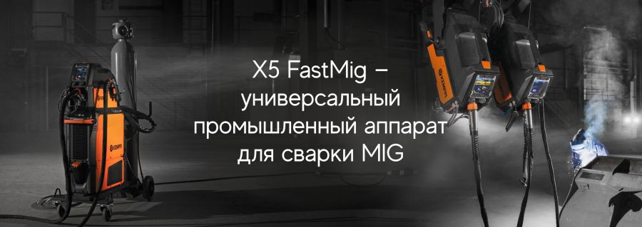 X5 FastMig